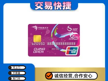 大庆市龙凤购物卡回收中银通支付卡.jpg