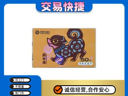 大庆市龙凤购物卡回收移动卡.jpg