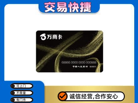 大庆市龙凤购物卡回收万商卡.jpg