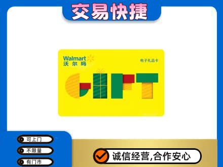 大庆市龙凤购物卡回收沃尔玛电子卡.jpg