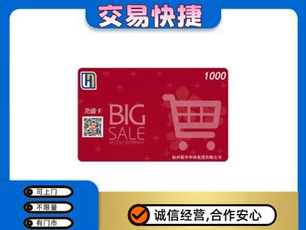 大庆市龙凤购物卡回收世纪联华卡.jpg