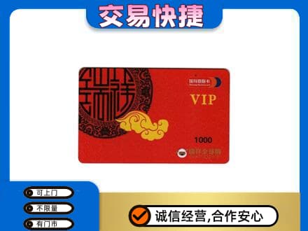 大庆市龙凤购物卡回收瑞祥商联卡.jpg