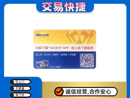 大庆市龙凤购物卡回收百联ok卡.jpg