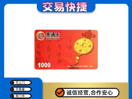 大庆市龙凤购物卡回收美通卡.jpg