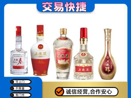 大庆市龙凤名酒回收五粮液系列.jpg