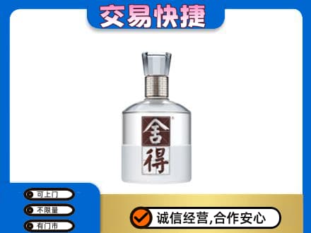 大庆市龙凤名酒回收舍得.jpg